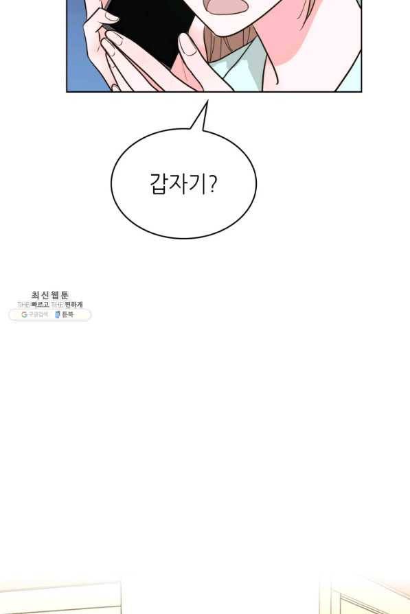 은밀한 나의 동거인 57화 83