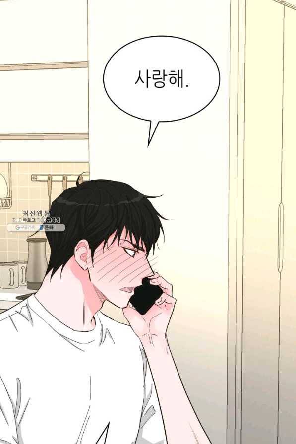 은밀한 나의 동거인 57화 84