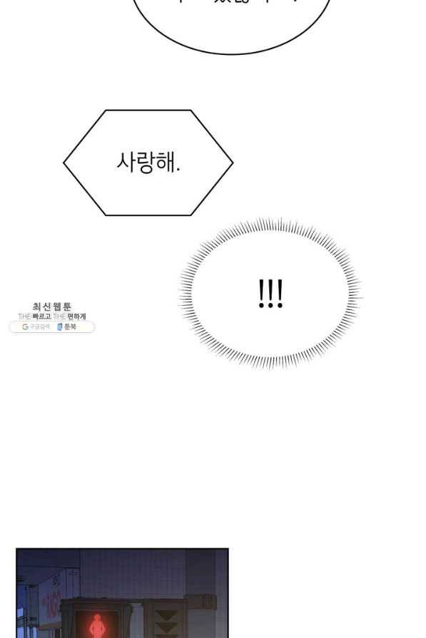 은밀한 나의 동거인 57화 87
