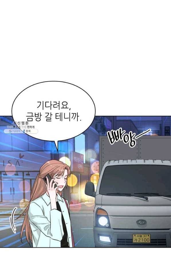 은밀한 나의 동거인 57화 89