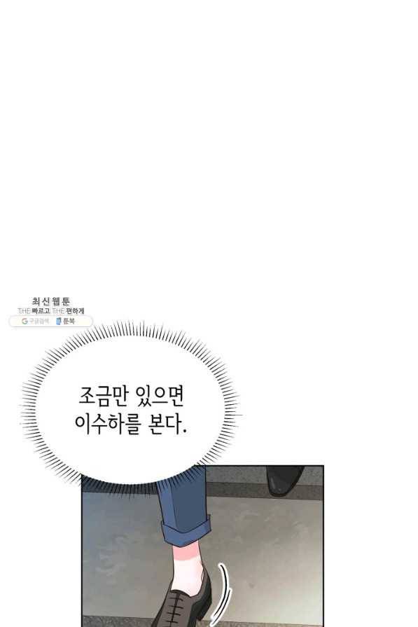 은밀한 나의 동거인 57화 90
