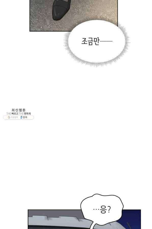 은밀한 나의 동거인 57화 91