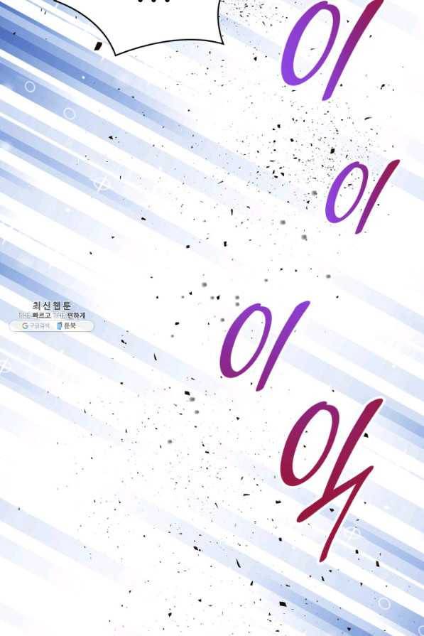 은밀한 나의 동거인 57화 94