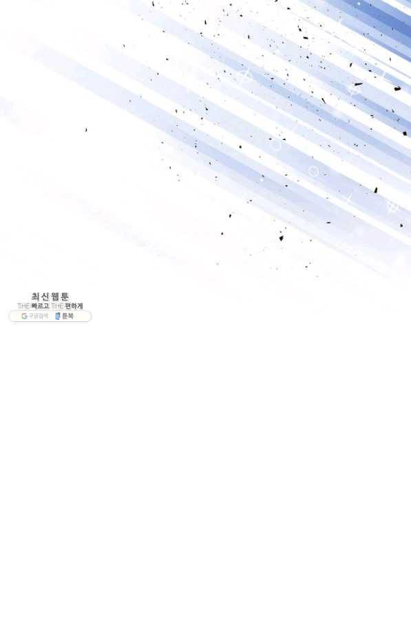 은밀한 나의 동거인 57화 95