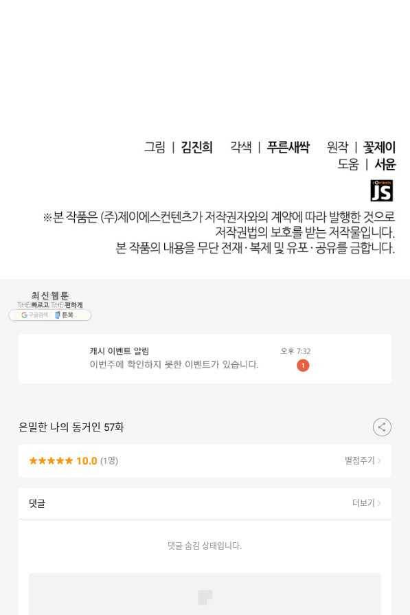 은밀한 나의 동거인 57화 96