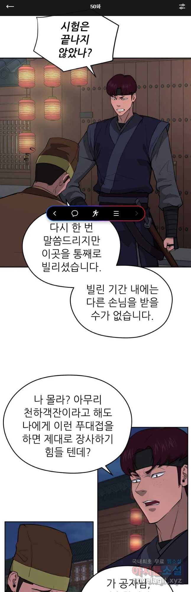 관존 이강진 50화 1