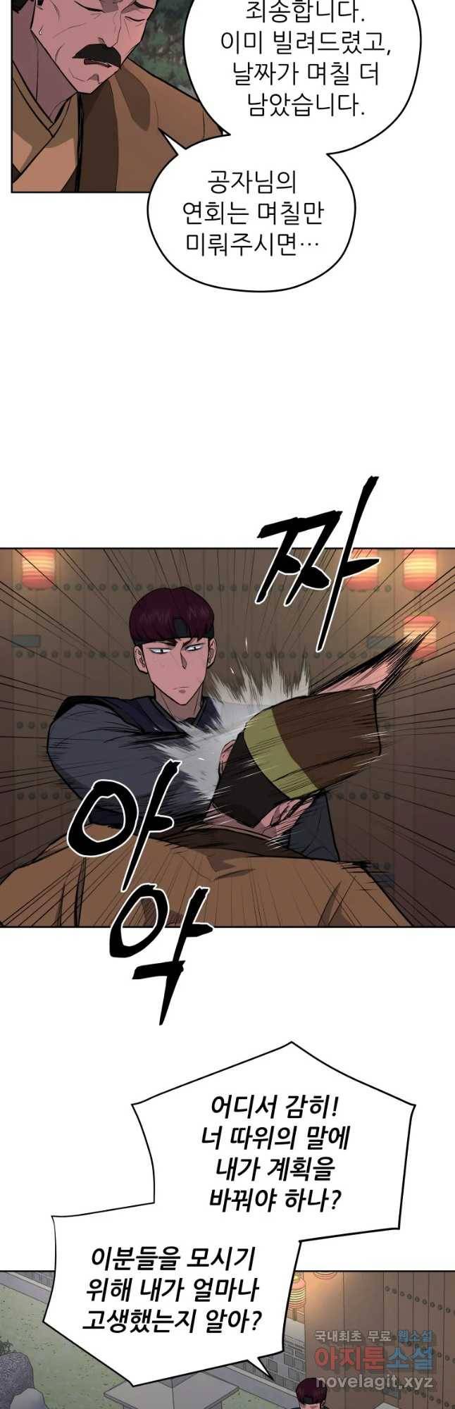 관존 이강진 50화 2