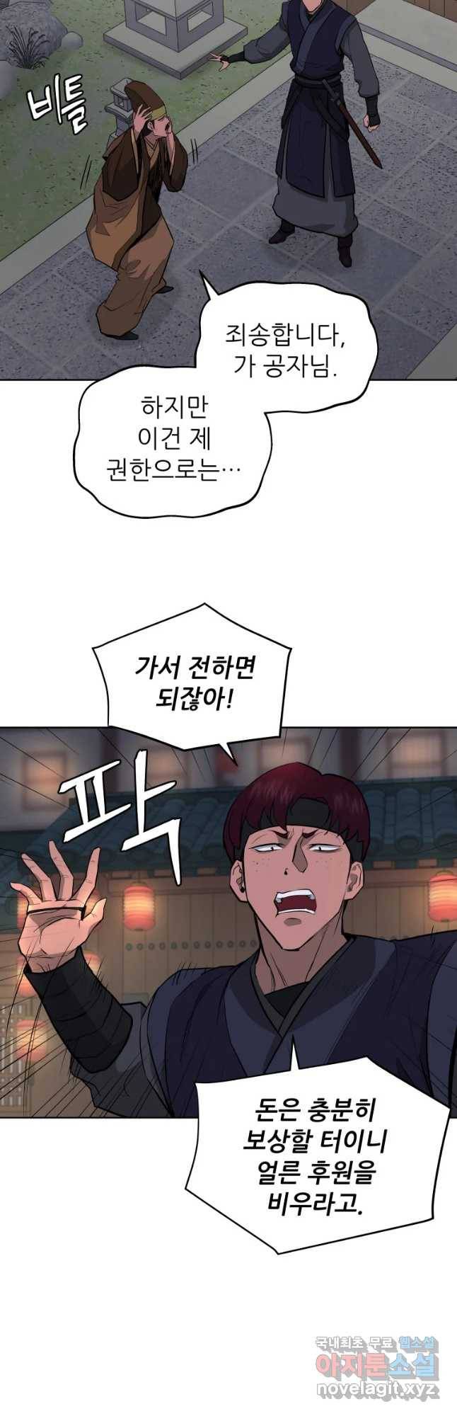 관존 이강진 50화 3