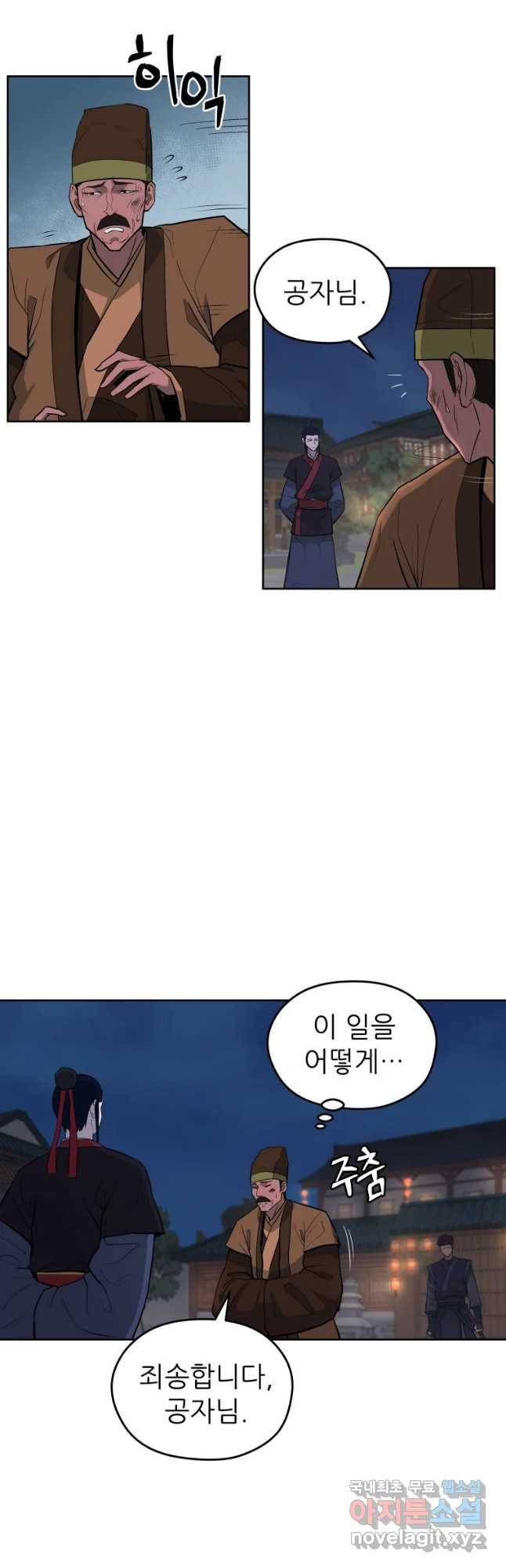 관존 이강진 50화 4