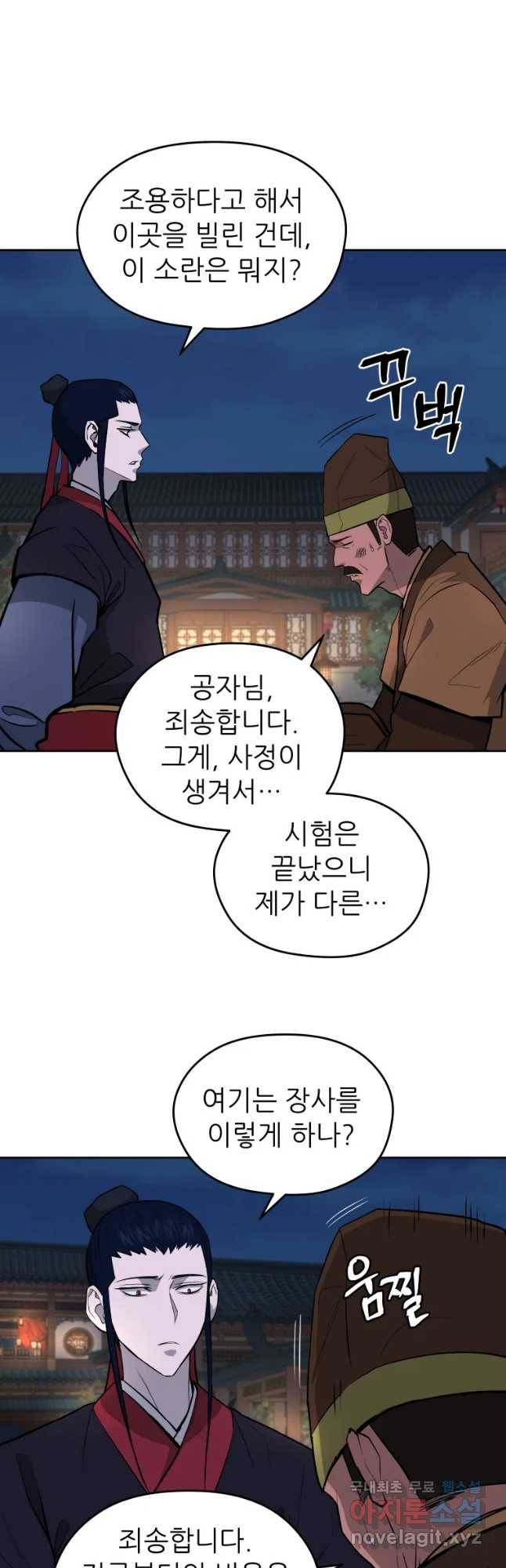 관존 이강진 50화 5
