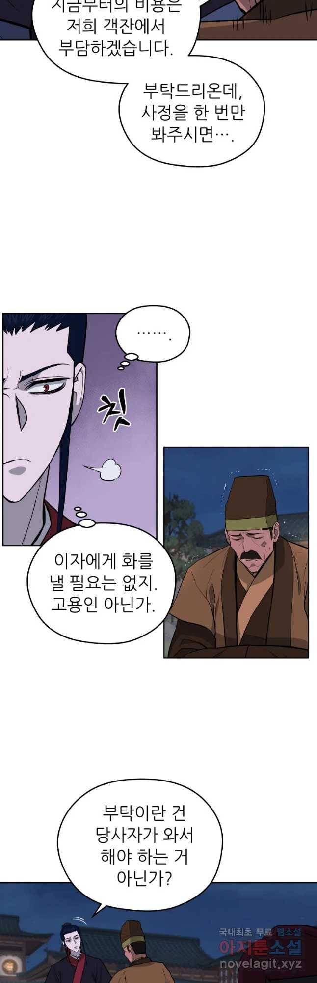 관존 이강진 50화 6