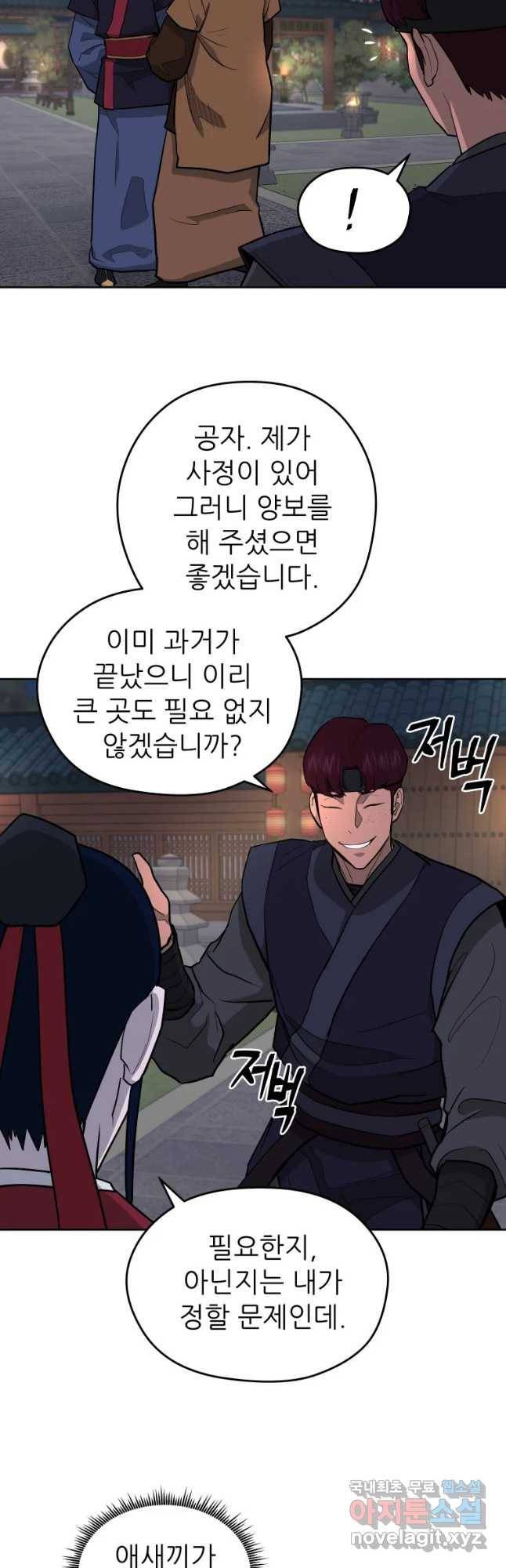 관존 이강진 50화 7