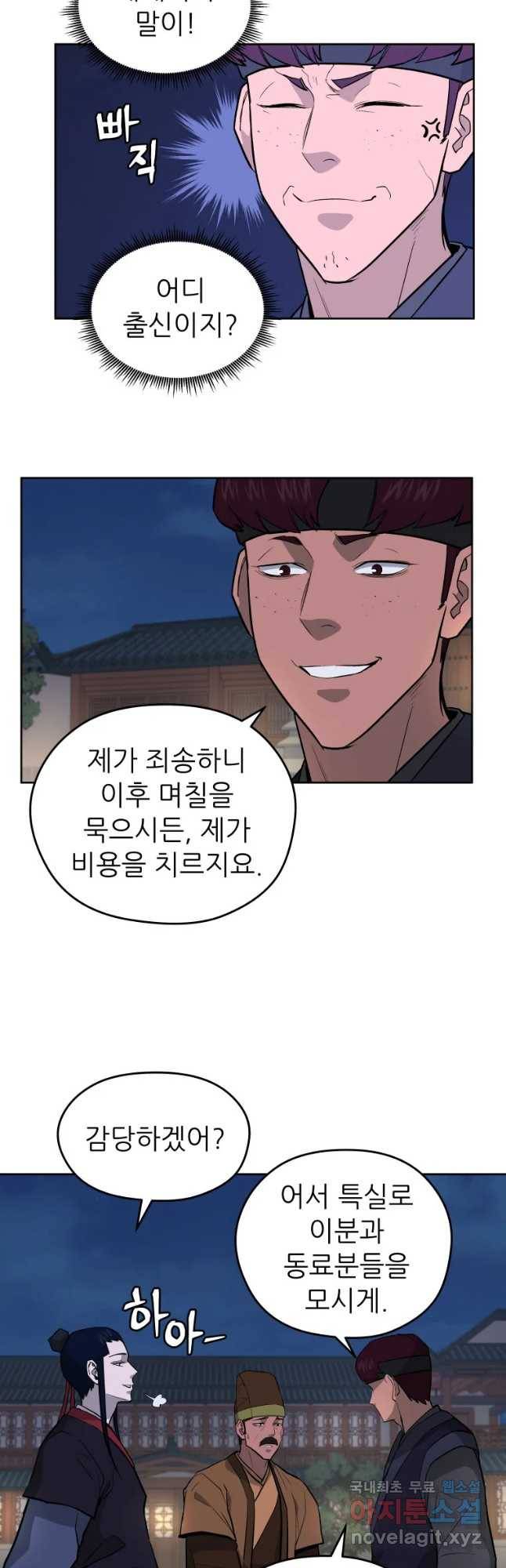 관존 이강진 50화 8