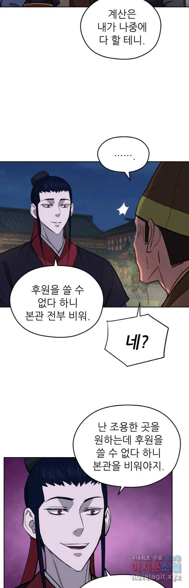 관존 이강진 50화 9
