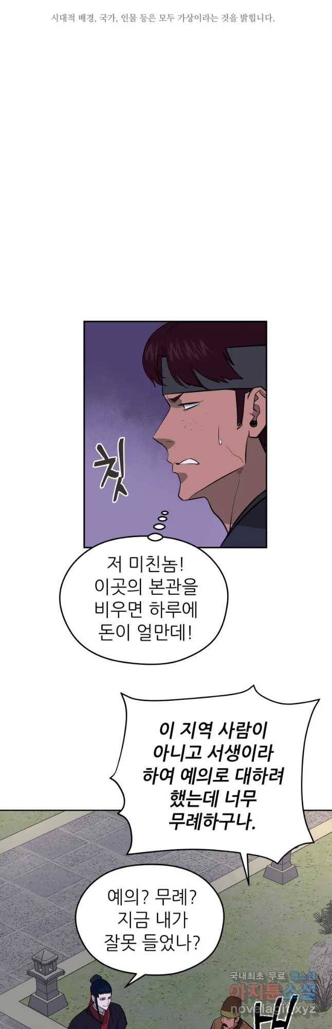 관존 이강진 50화 11