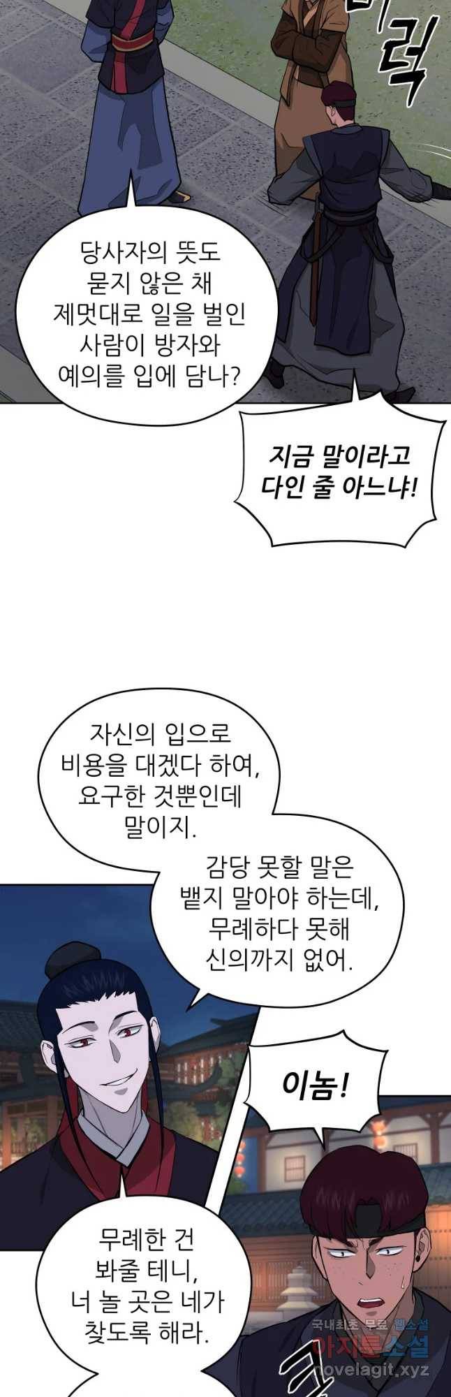 관존 이강진 50화 12