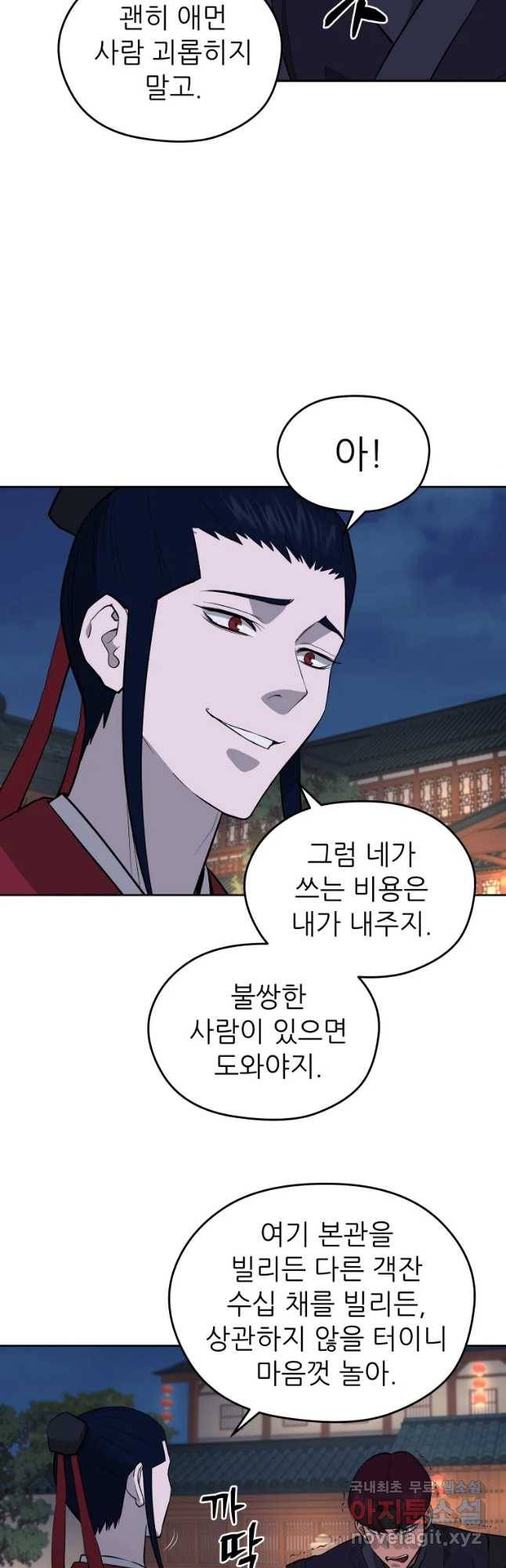 관존 이강진 50화 13