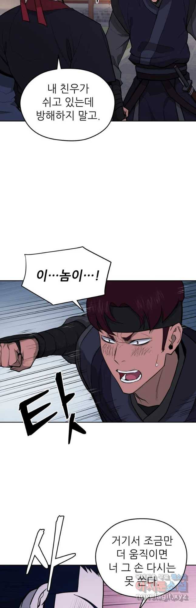 관존 이강진 50화 14