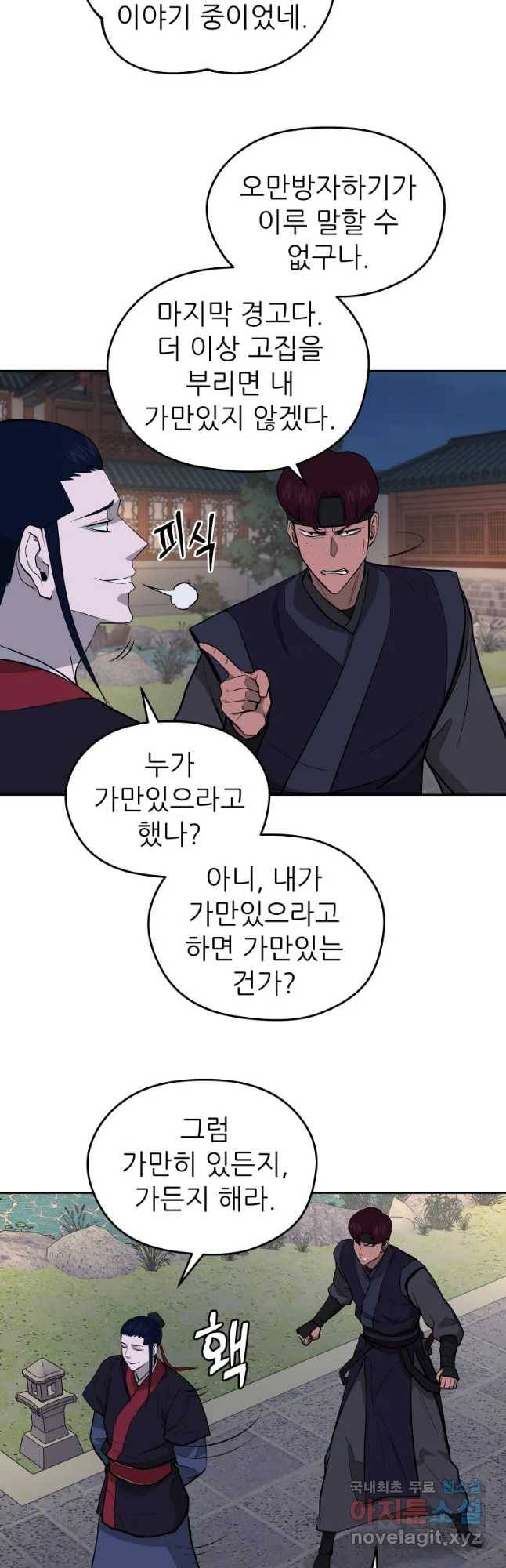 관존 이강진 50화 17