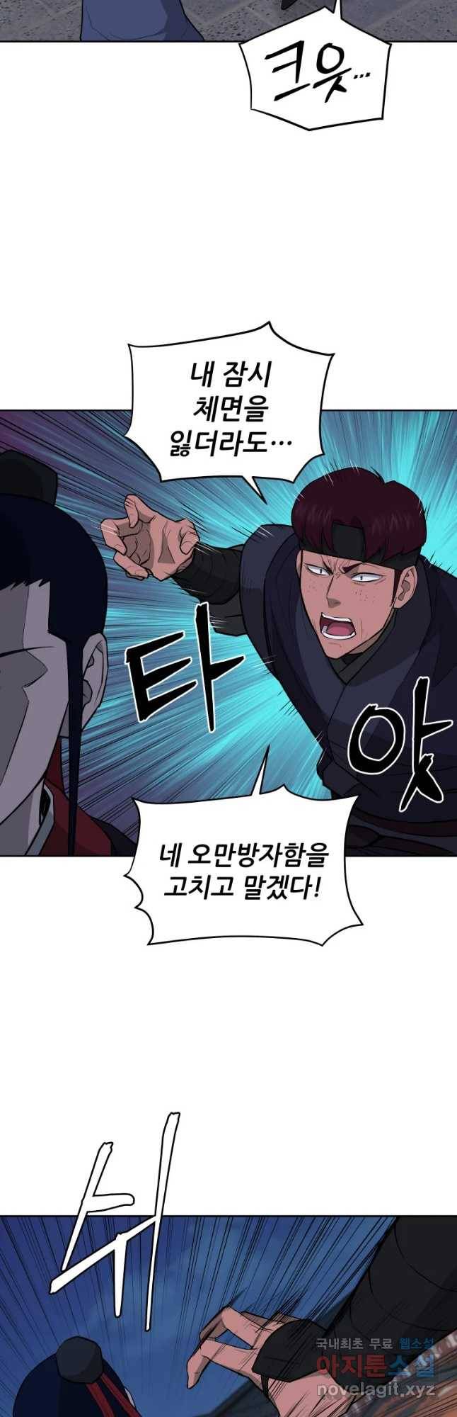 관존 이강진 50화 18