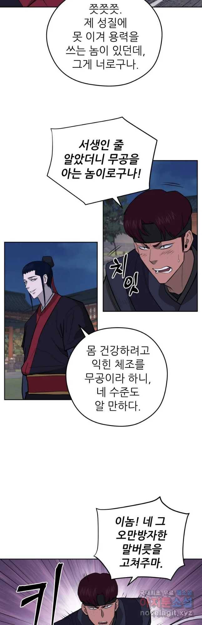 관존 이강진 50화 21