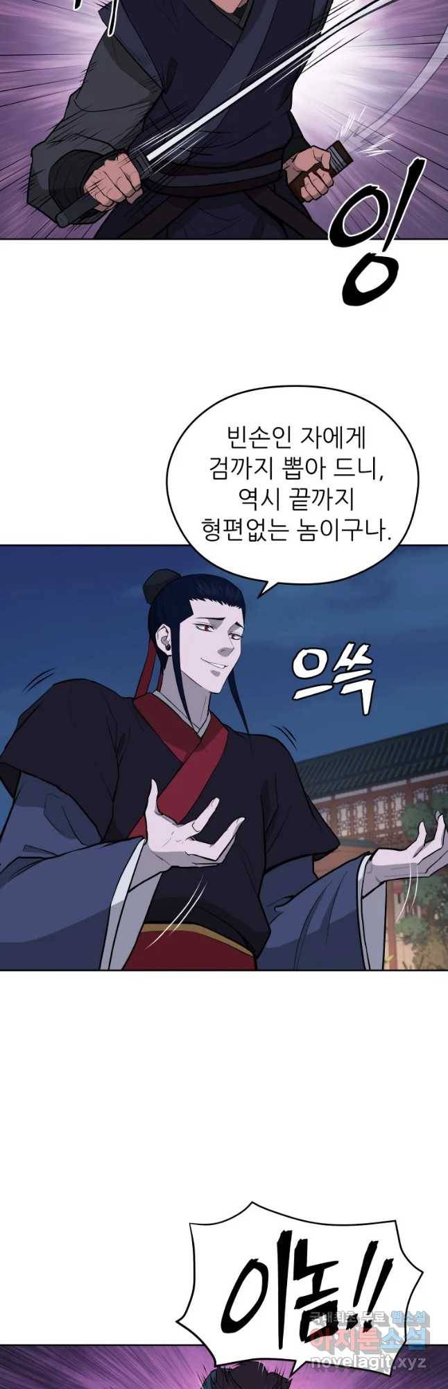 관존 이강진 50화 22