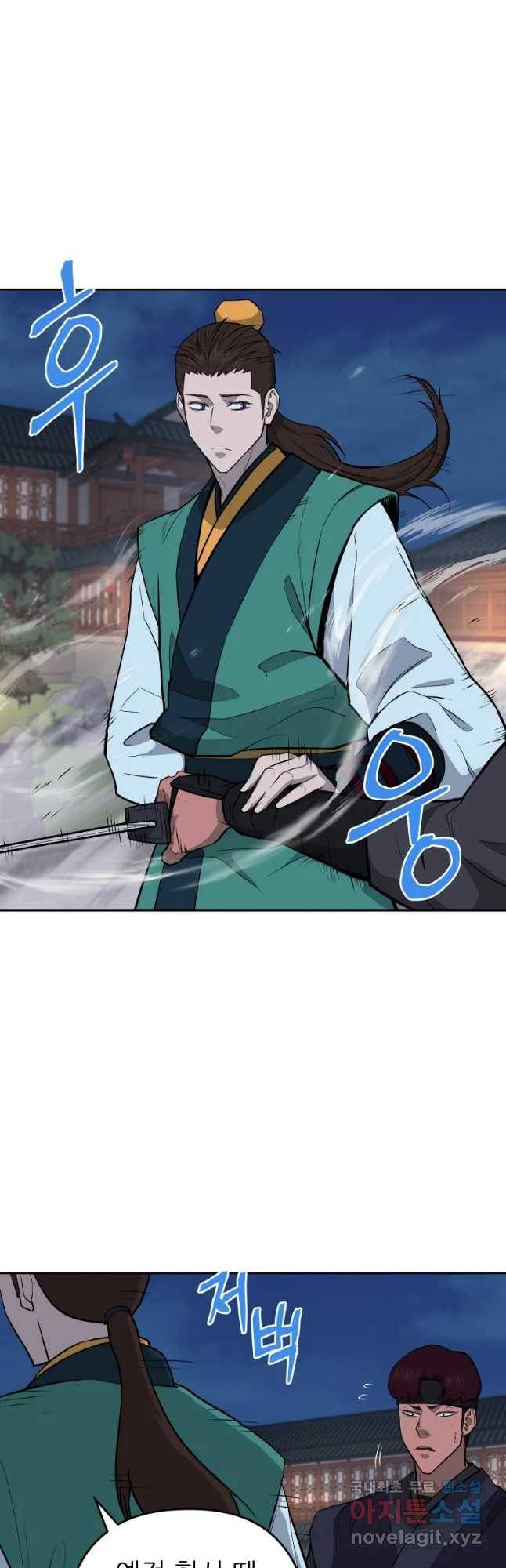 관존 이강진 50화 25