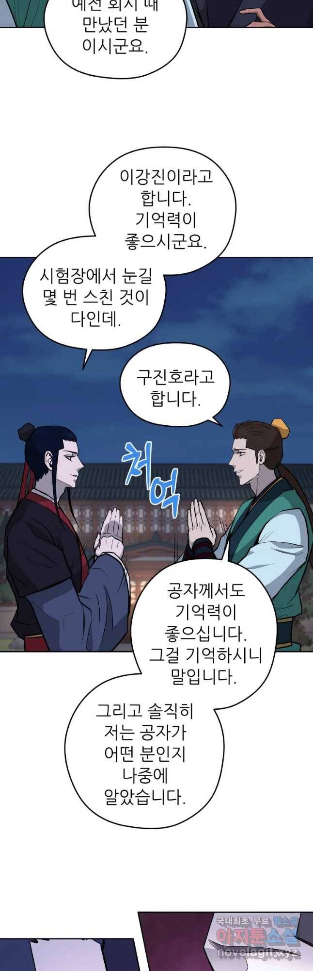 관존 이강진 50화 26