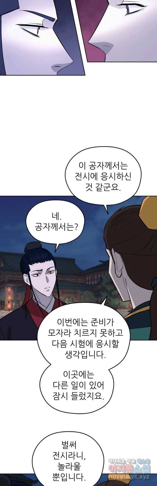 관존 이강진 50화 27
