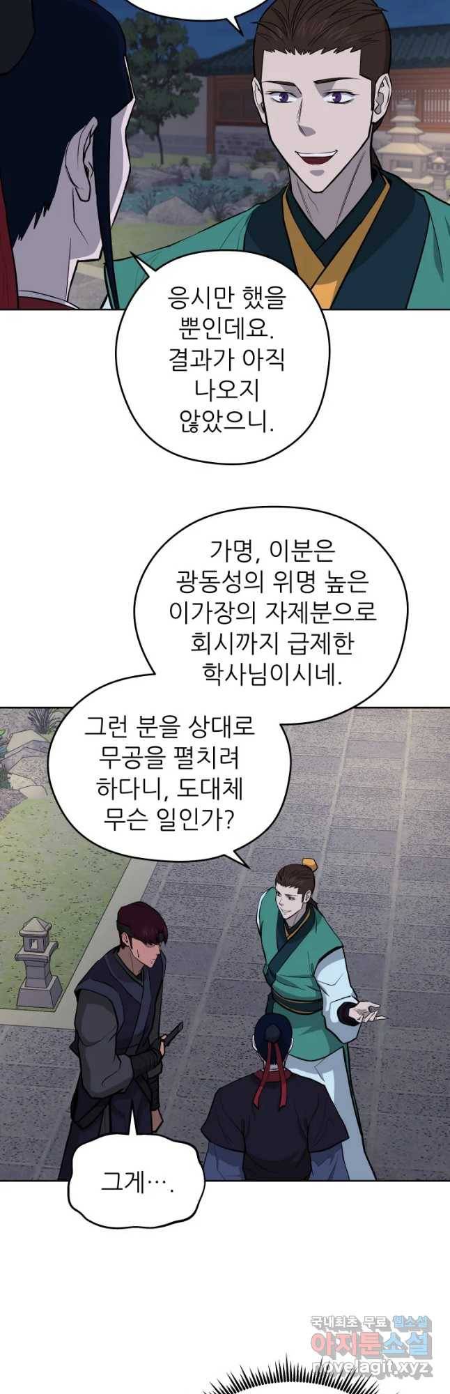 관존 이강진 50화 28