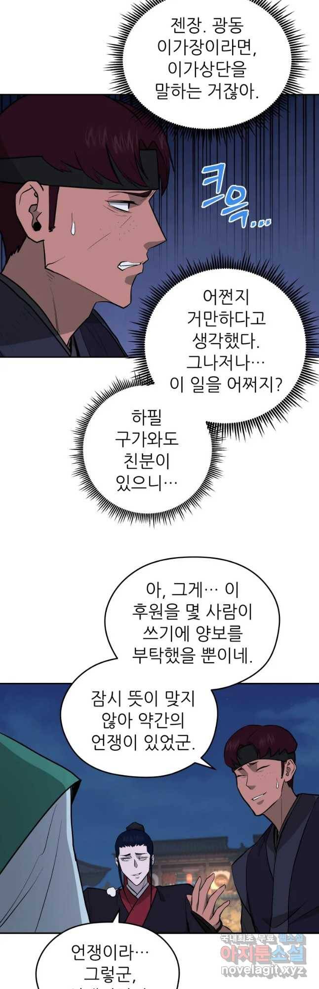 관존 이강진 50화 29