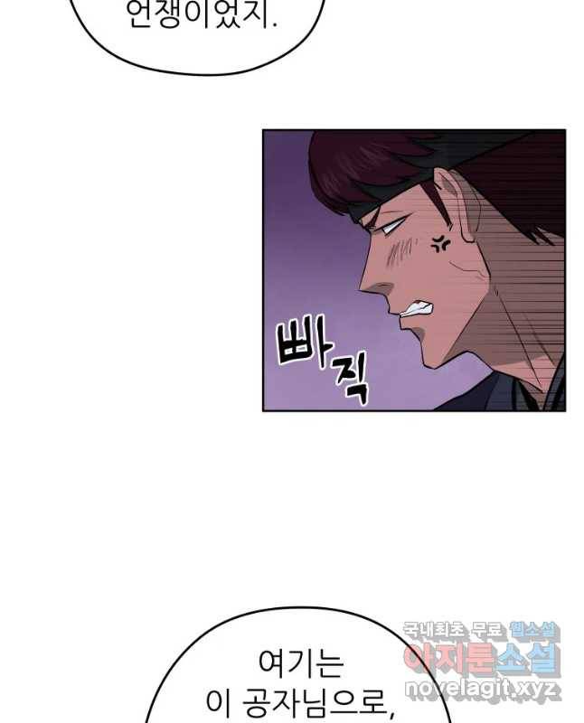관존 이강진 50화 30