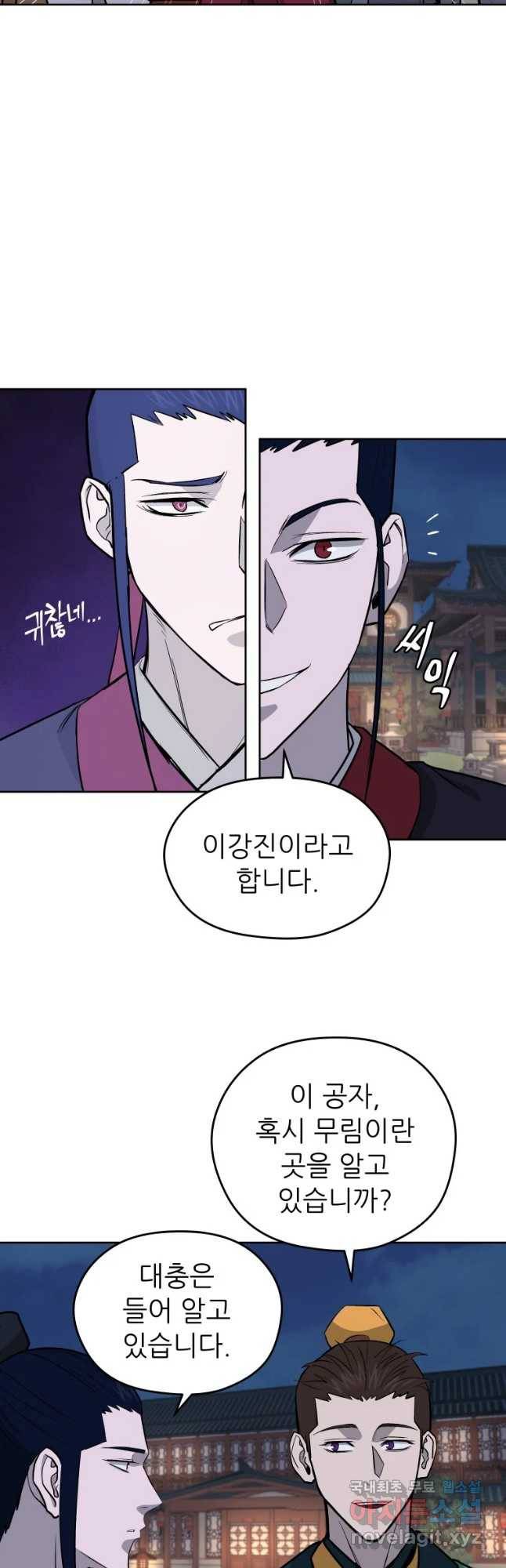 관존 이강진 50화 32