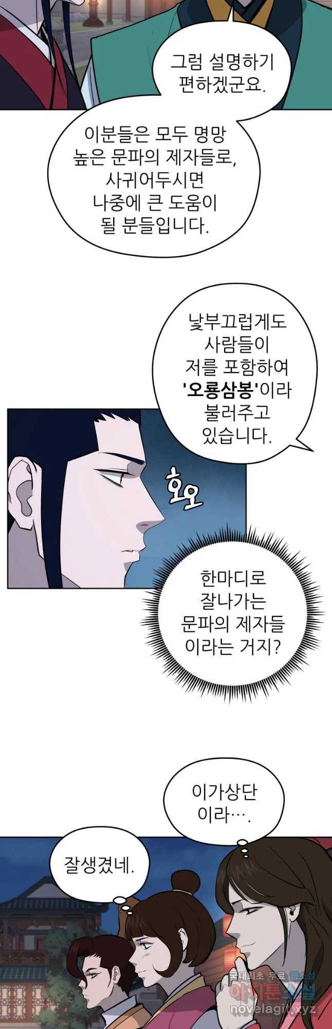 관존 이강진 50화 33