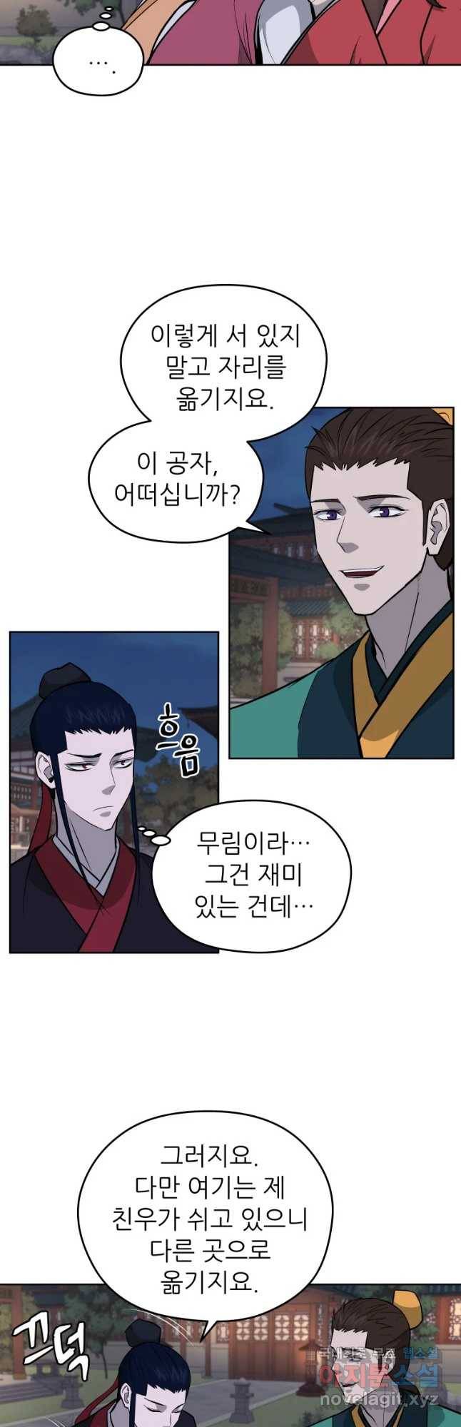관존 이강진 50화 34