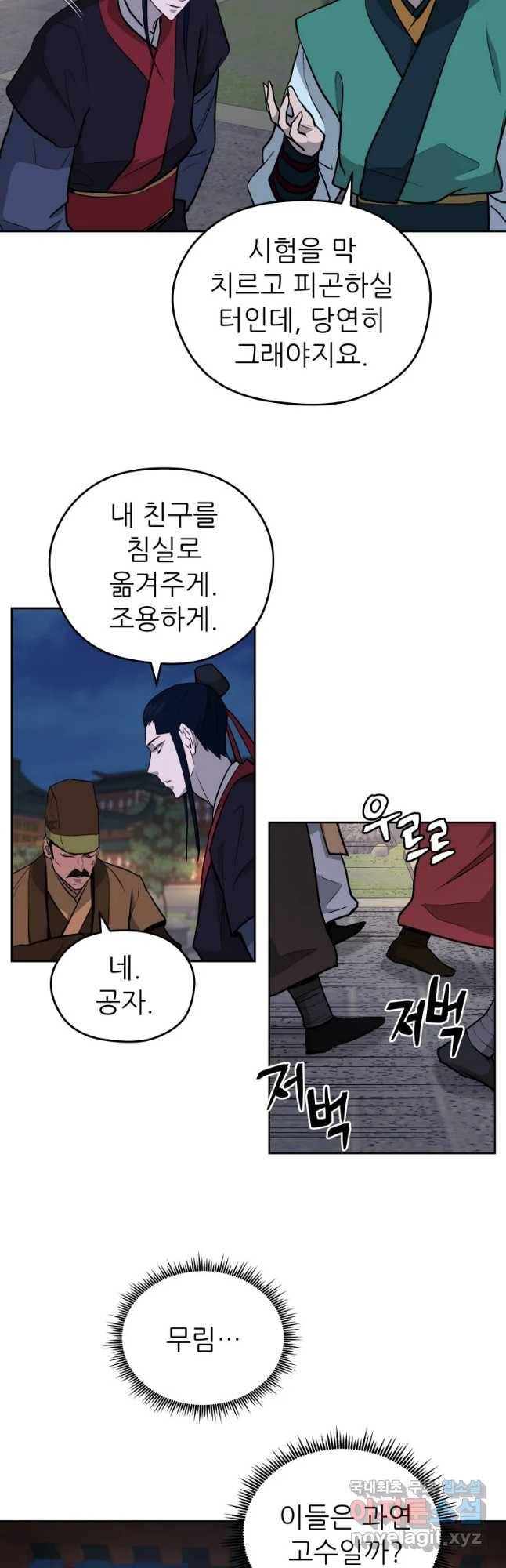 관존 이강진 50화 35