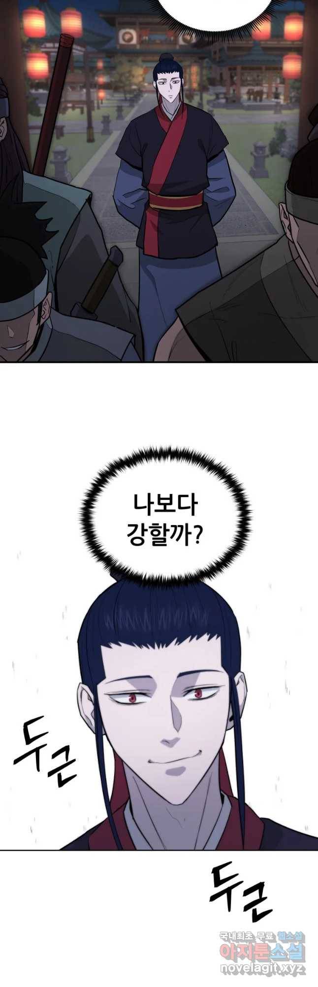 관존 이강진 50화 36