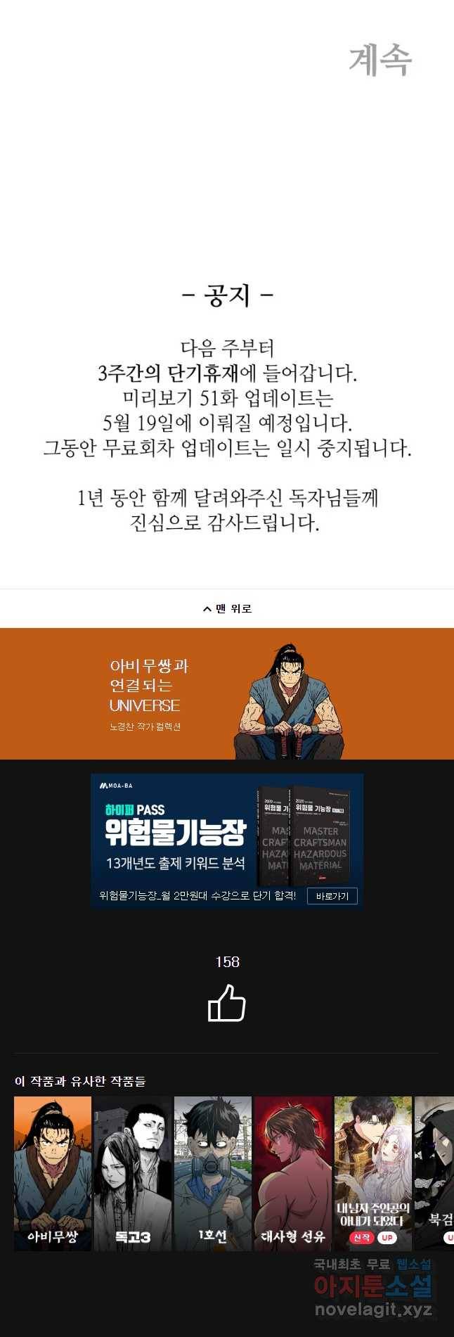 관존 이강진 50화 37