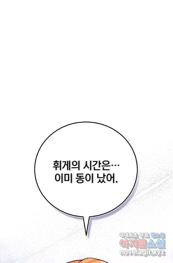 공녀님은 이상형과 결혼하기 싫어요 33화 1