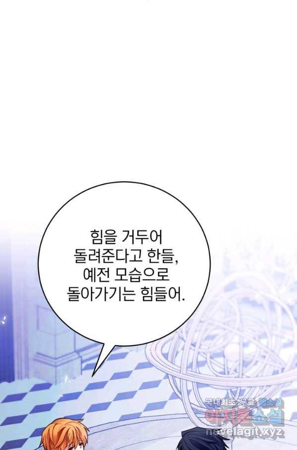 공녀님은 이상형과 결혼하기 싫어요 33화 4