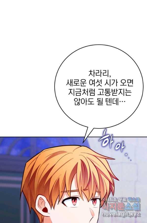 공녀님은 이상형과 결혼하기 싫어요 33화 6