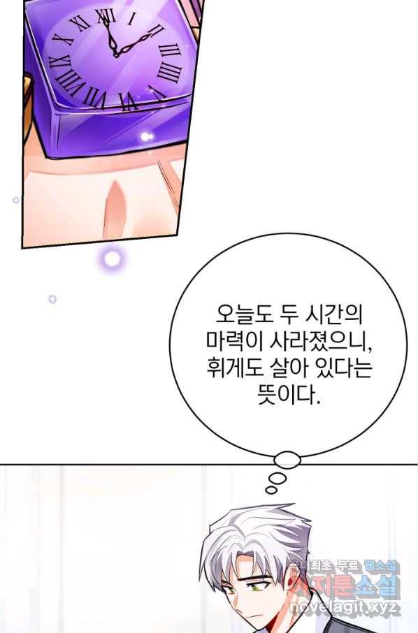 공녀님은 이상형과 결혼하기 싫어요 33화 8