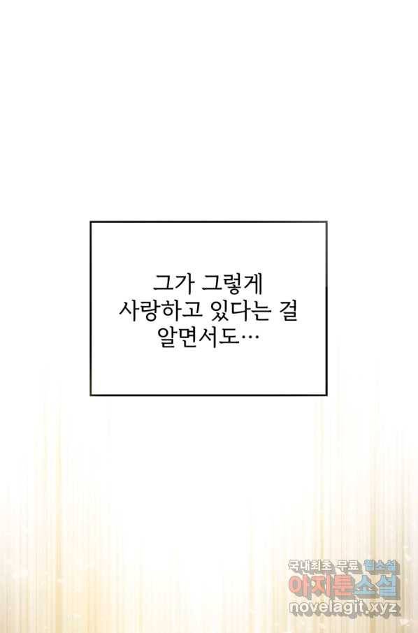 공녀님은 이상형과 결혼하기 싫어요 33화 11