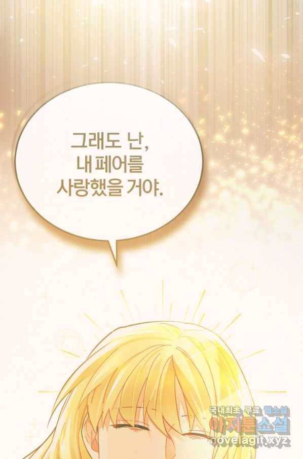 공녀님은 이상형과 결혼하기 싫어요 33화 12