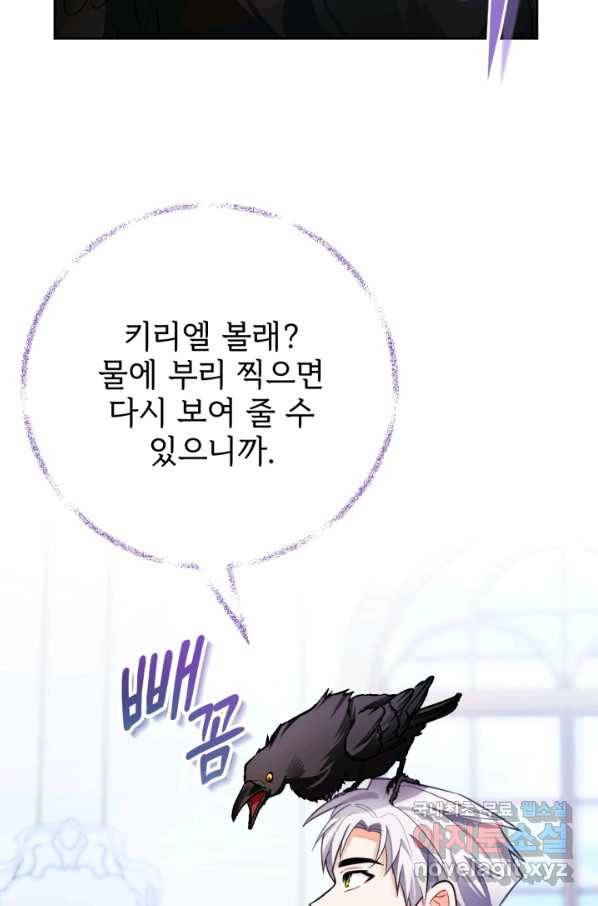공녀님은 이상형과 결혼하기 싫어요 33화 15