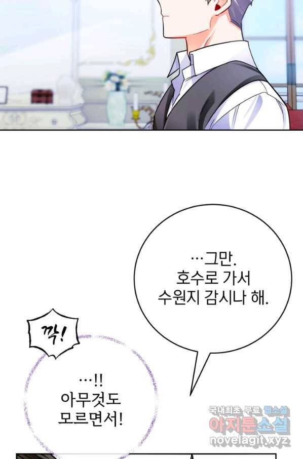 공녀님은 이상형과 결혼하기 싫어요 33화 16
