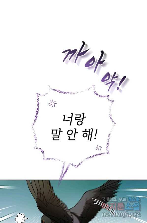 공녀님은 이상형과 결혼하기 싫어요 33화 18