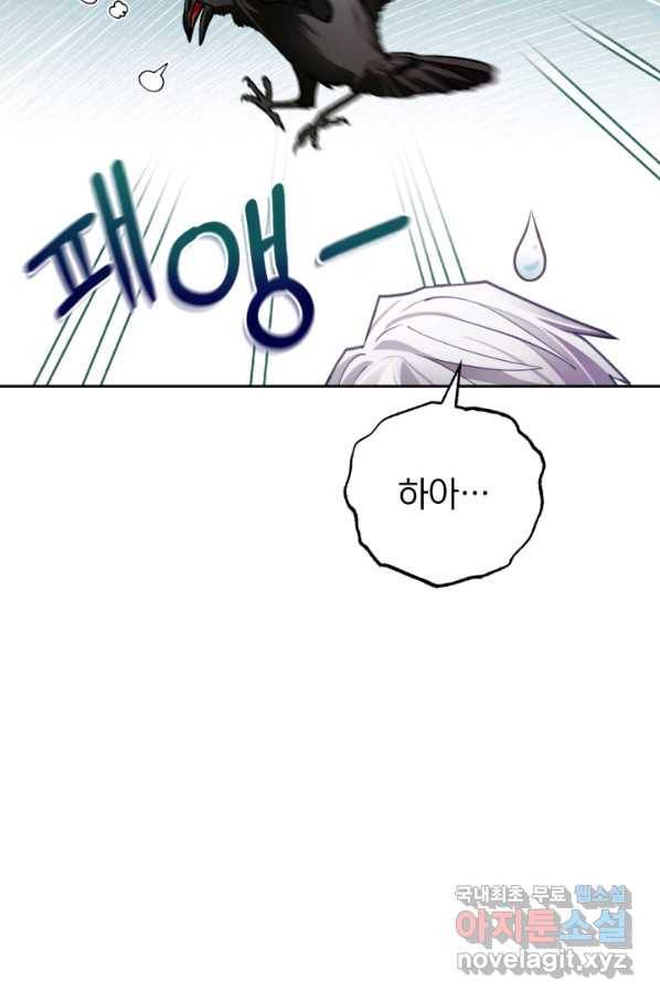 공녀님은 이상형과 결혼하기 싫어요 33화 19