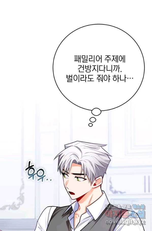 공녀님은 이상형과 결혼하기 싫어요 33화 20