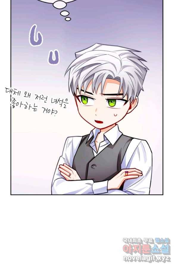 공녀님은 이상형과 결혼하기 싫어요 33화 22
